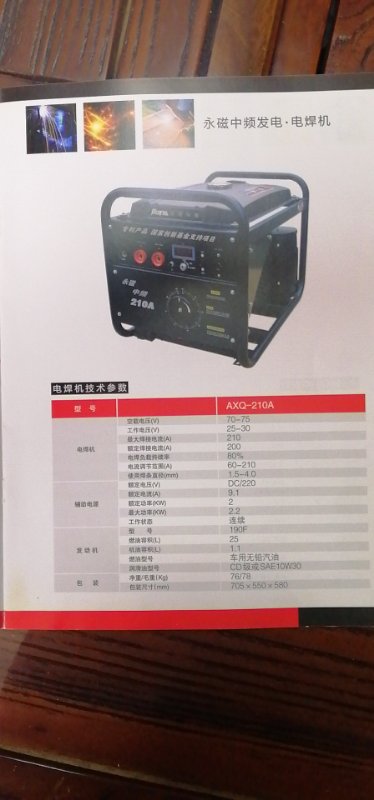 汽油發(fā)電電焊機技術參數介紹 汽油發(fā)電電焊機技術參數介紹