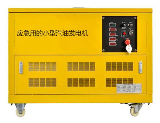 應(yīng)急使用的小型汽油發(fā)電機(jī) 應(yīng)急使用的小型汽油發(fā)電機(jī)